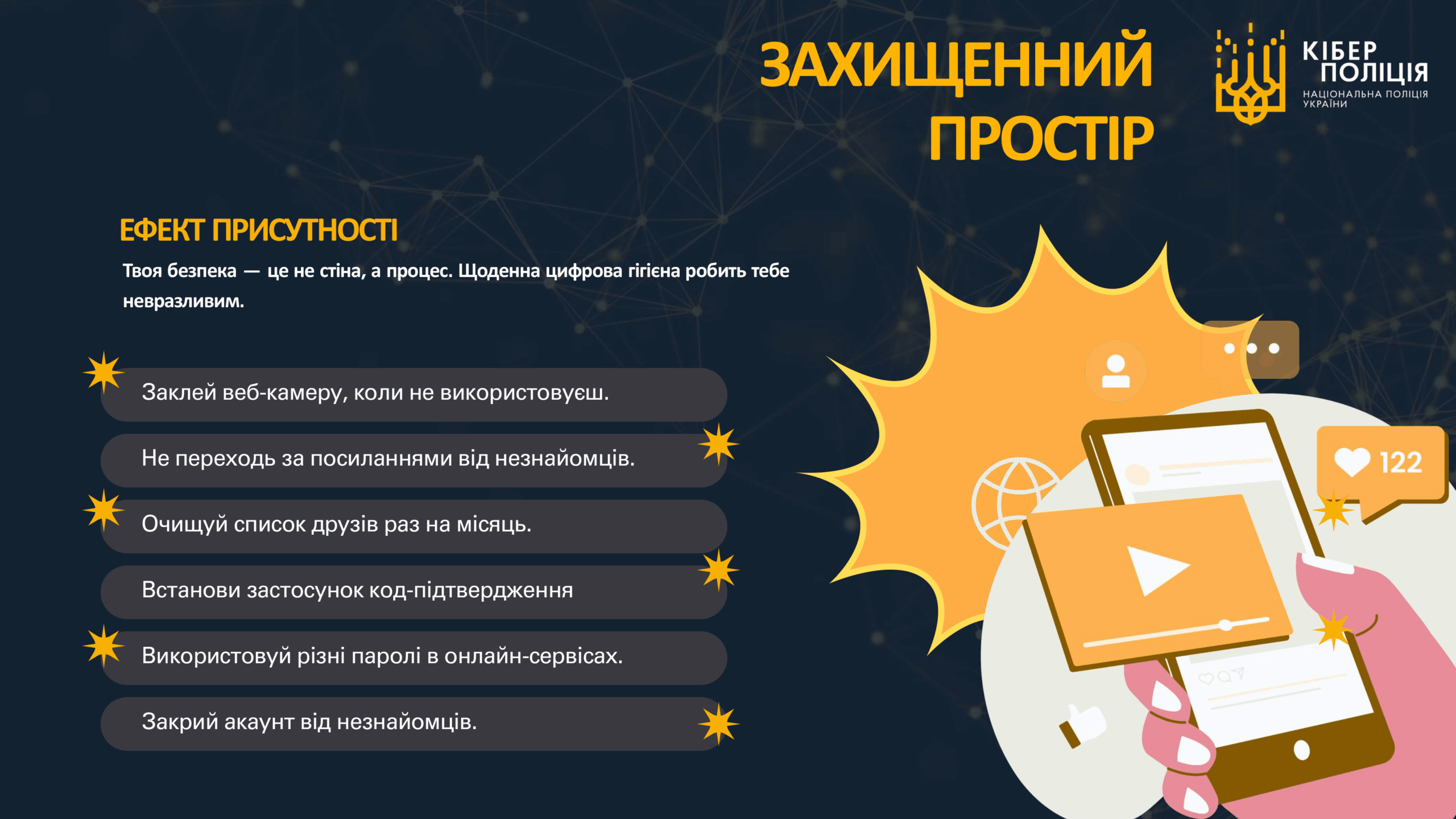 (Презентаційний матеріал) ЯК ЗАБЕЗПЕЧИТИ СЕБЕ В МЕРЕЖІ ІНТЕРНЕТ 18