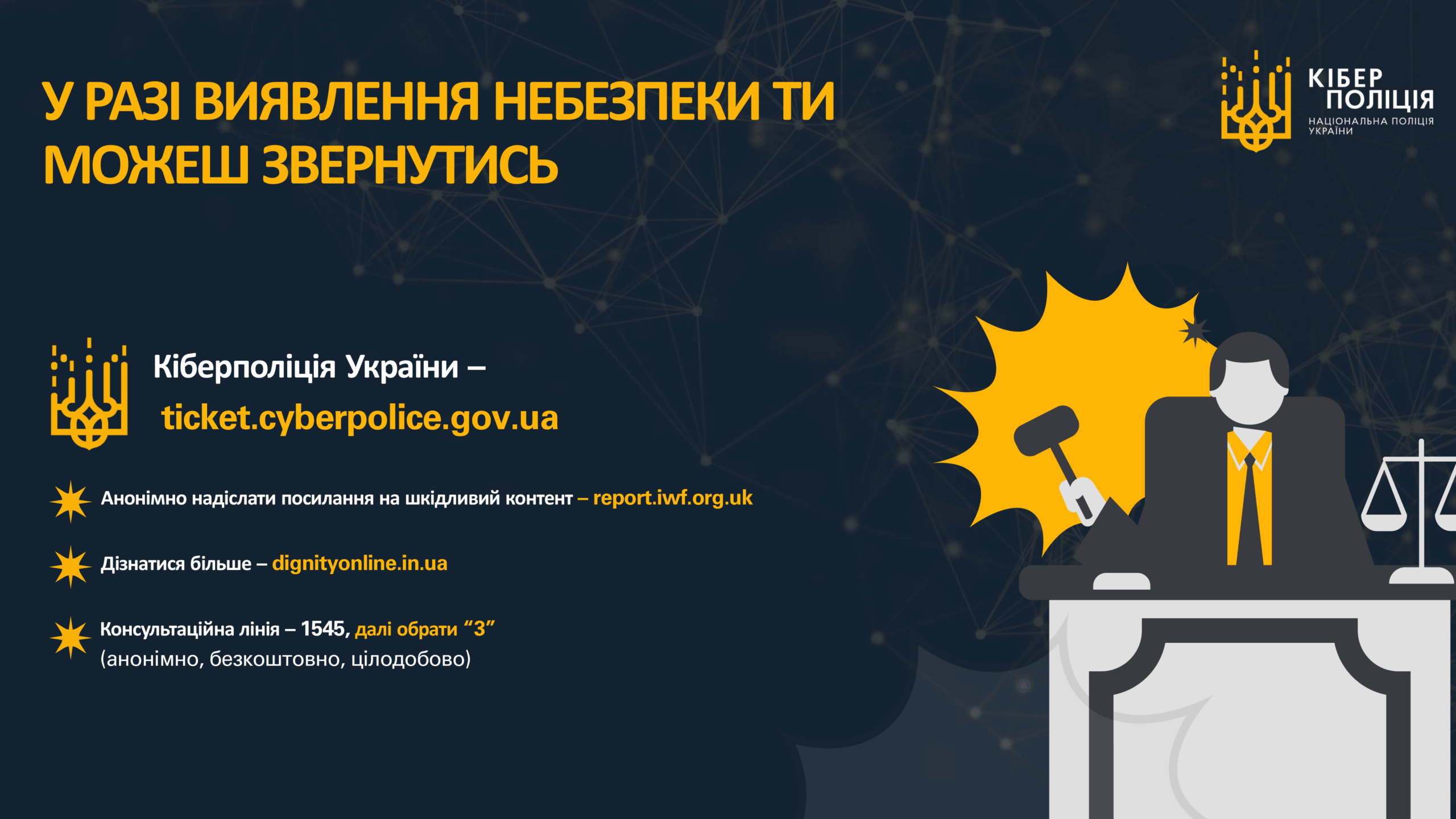 (Презентаційний матеріал) ЯК ЗАБЕЗПЕЧИТИ СЕБЕ В МЕРЕЖІ ІНТЕРНЕТ 19