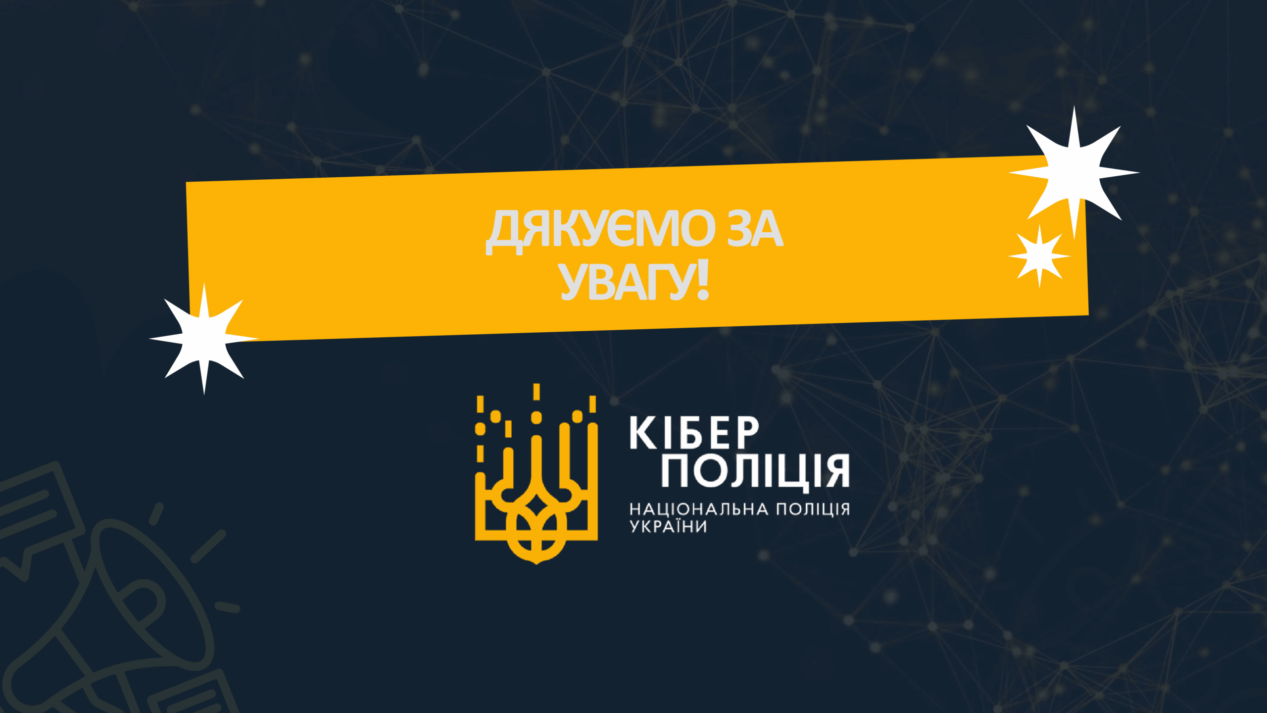 (Презентаційний матеріал) ЯК ЗАБЕЗПЕЧИТИ СЕБЕ В МЕРЕЖІ ІНТЕРНЕТ 20